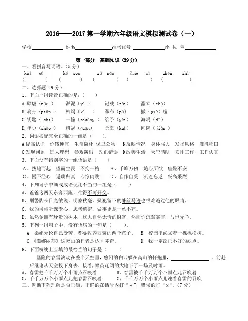 人教版六年级下册语文期末试卷