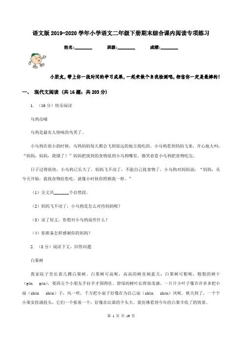 语文版2019-2020学年小学语文二年级下册期末综合课内阅读专项练习