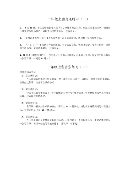 二年级上留言条练习_198