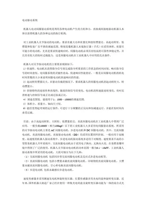 工业机器人驱动系统