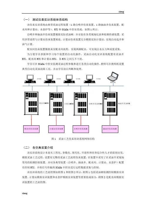 采油系统建设实施方案{项目}