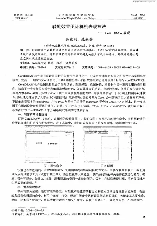 鞋靴效果图计算机表现技法—Corel DRAW表现