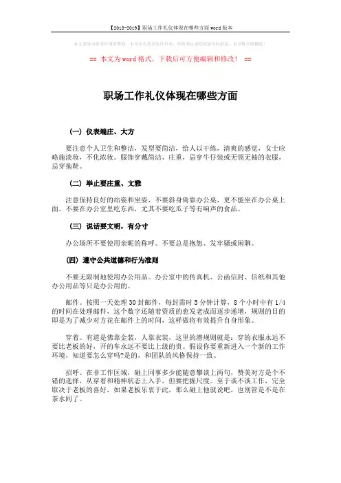 【2018-2019】职场工作礼仪体现在哪些方面word版本 (1页)