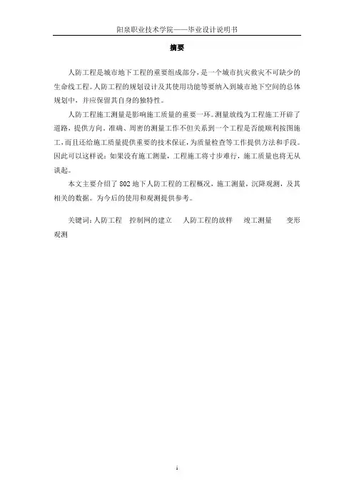 测绘专业毕业设计
