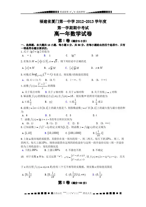 福建省厦门一中高一上学期期中数学试题