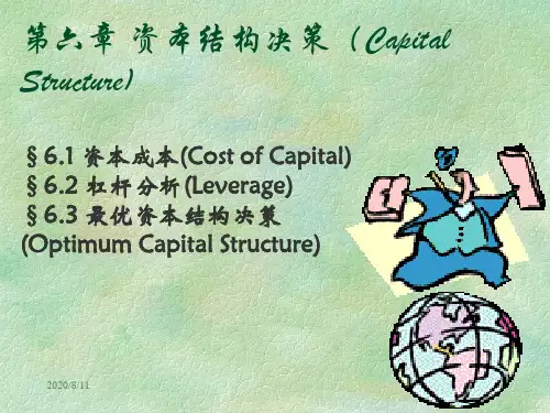 资本结构决策筹资决策讲义资料
