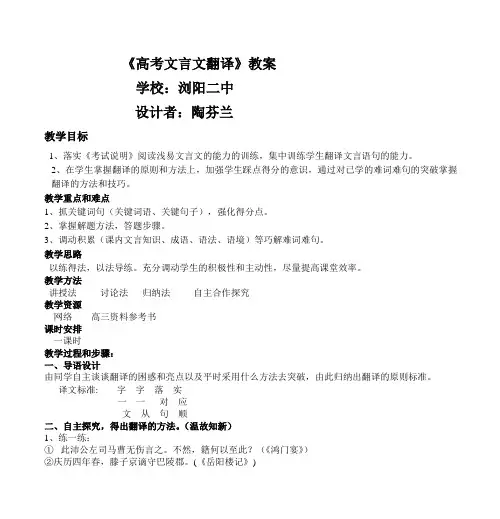 《高考文言文翻译》教案