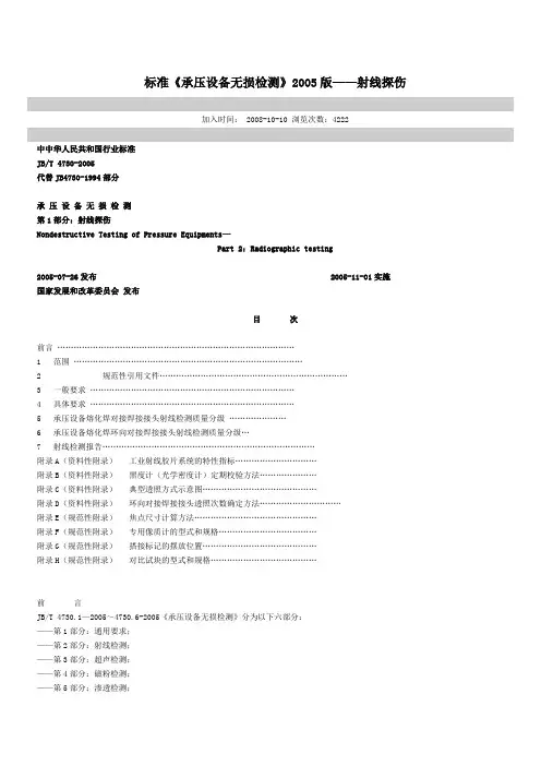 射线标准标准