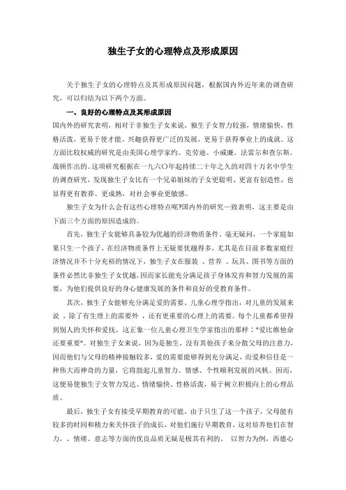 独生子女的心理特点及形成原因