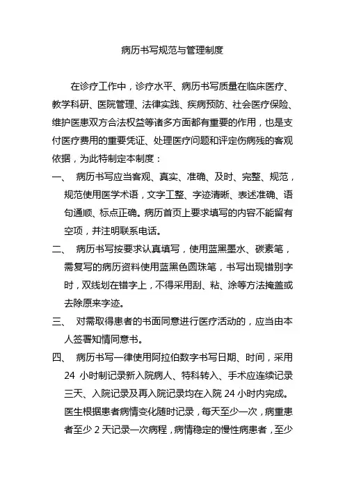 病历书写规范与管理制度
