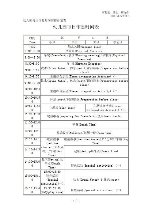 幼儿园每日作息时间安排计划表
