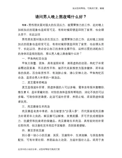 请问男人晚上熬夜喝什么好？