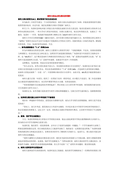 南科大的361招生模式的利弊!