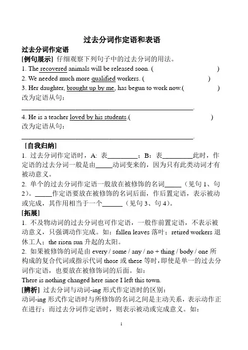 过去分词作定语和表语