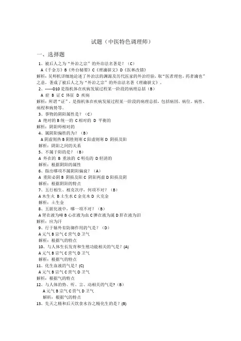 试题(中医特色调理师)1512021