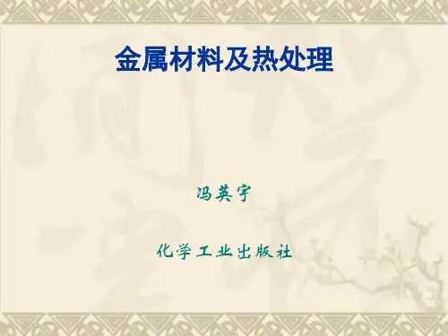 模块一  金属的力学性能讲解