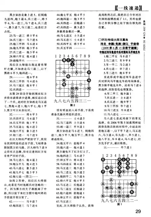 河北 申鹏(先胜)浙江 于幼华