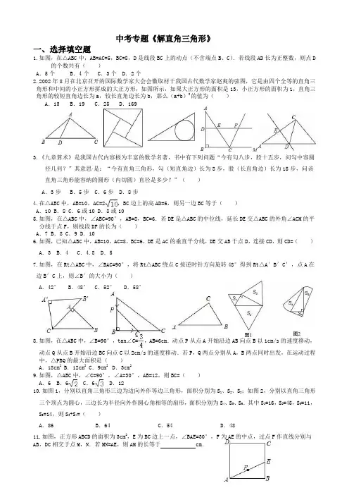中考专题《解直角三角形》01