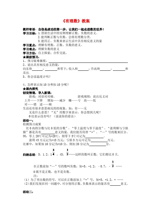 (最新)青岛版七年级数学上册《有理数》教案