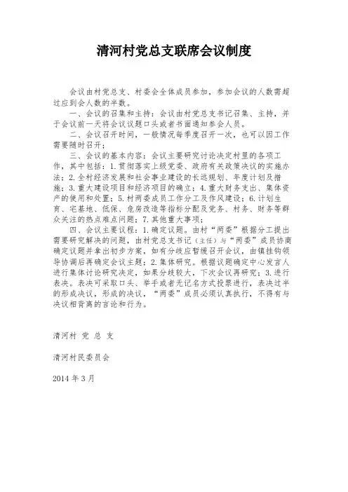 党建联席会议制度