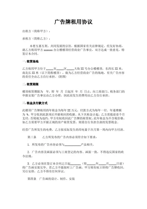 广告牌租用合同范本
