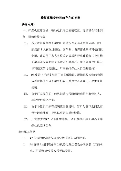 输煤系统目前存在问题