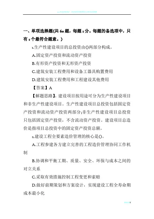2011年造价工程师考试理论试题与答案