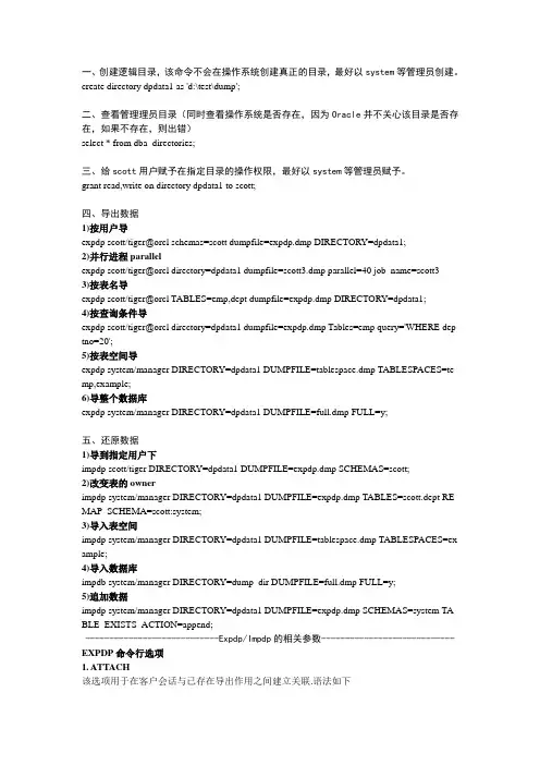 expdp-impdp_用法详解