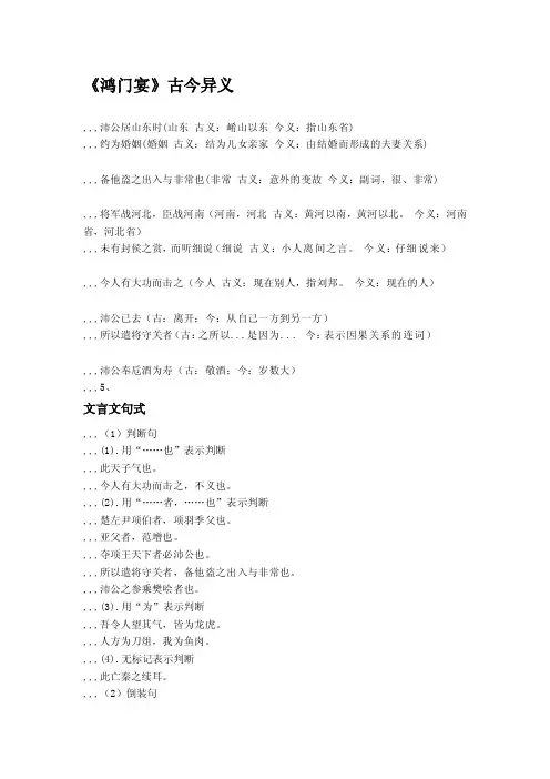 《鸿门宴》古今异义[整理版]