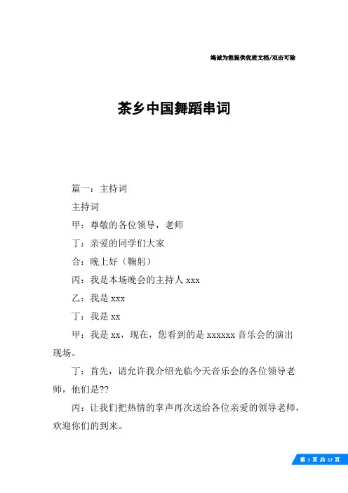茶乡中国舞蹈串词