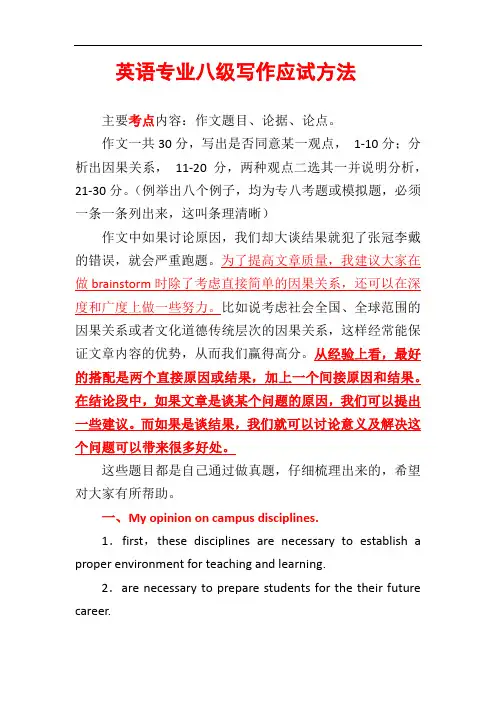 英语专业八级写作应试技巧