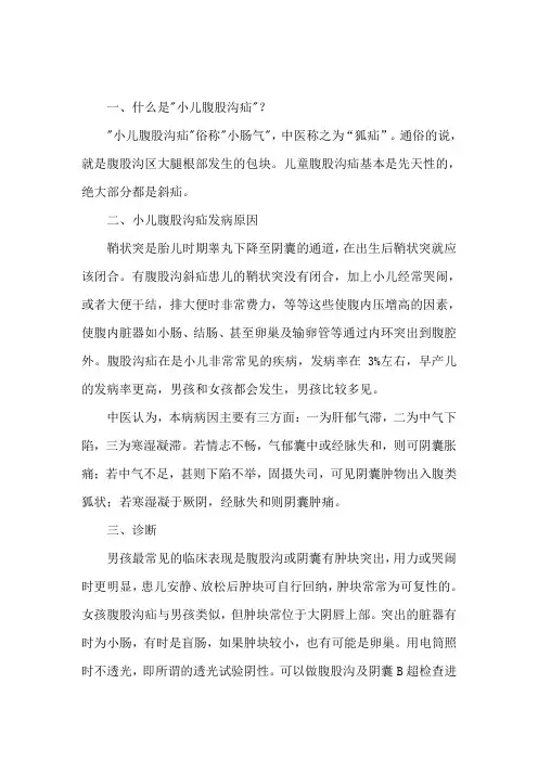 小儿腹股沟疝
