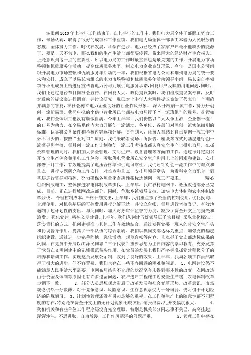 2013年电力系统上半年工作总结