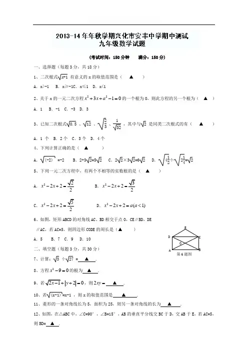 2014届九年级上期中考试数学试题及答案