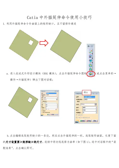 Catia外插延伸小技巧