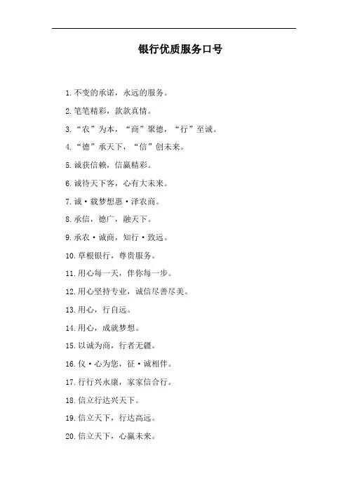 银行优质服务口号 2