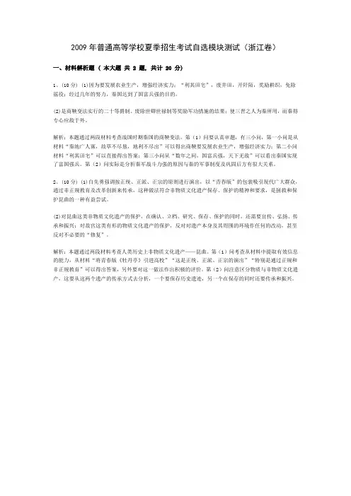 历史(浙江自选卷)答案解析2009