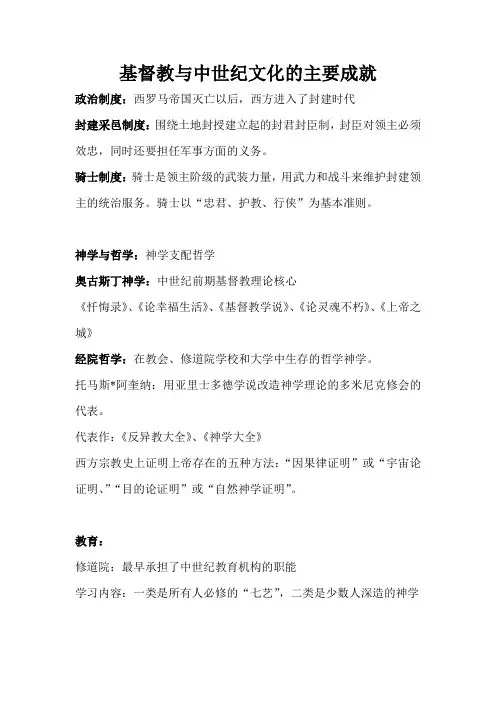基督教与中世纪文化的主要成就