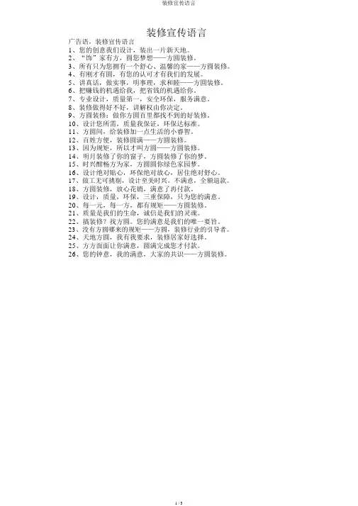 装修宣传语言