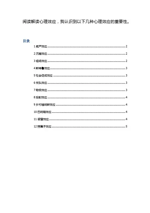 解读心理效应