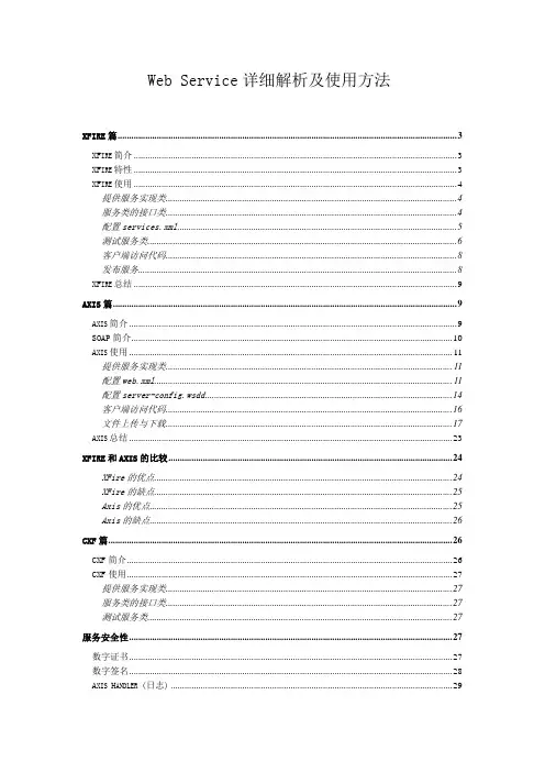 WebService文档