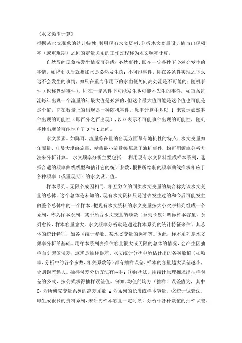 水文统计