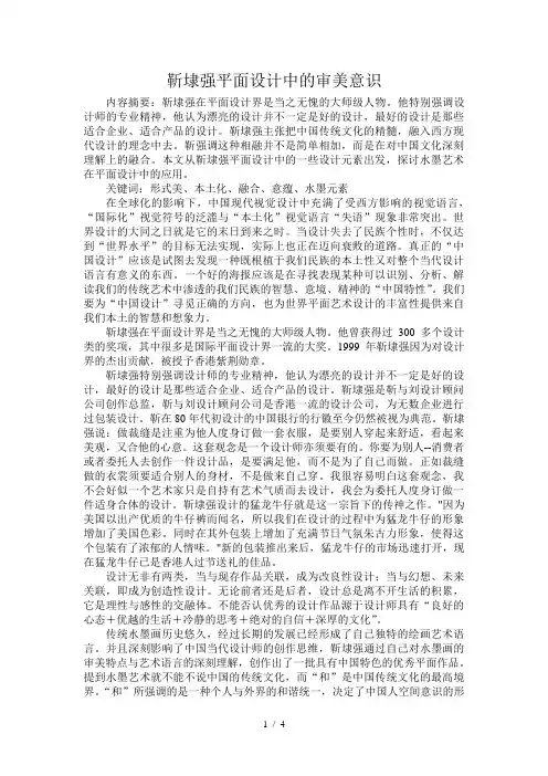 靳埭强平面设计中的审美意识