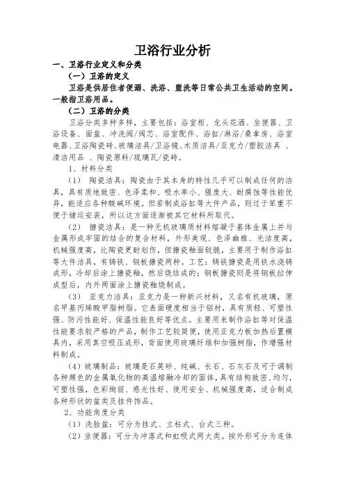 卫浴行业分析