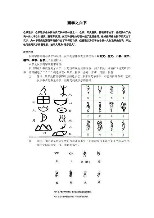 汉字六书(六种造字法)