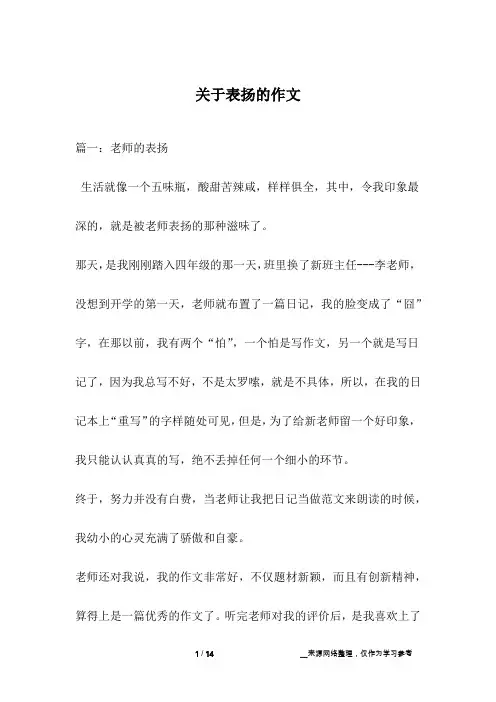 关于表扬的作文_1