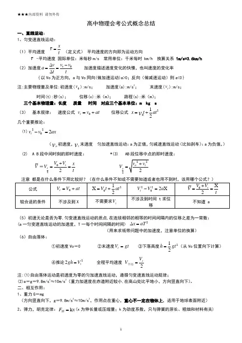 高中物理会考(学业水平考试)公式及知识点总结 呕心沥血之作