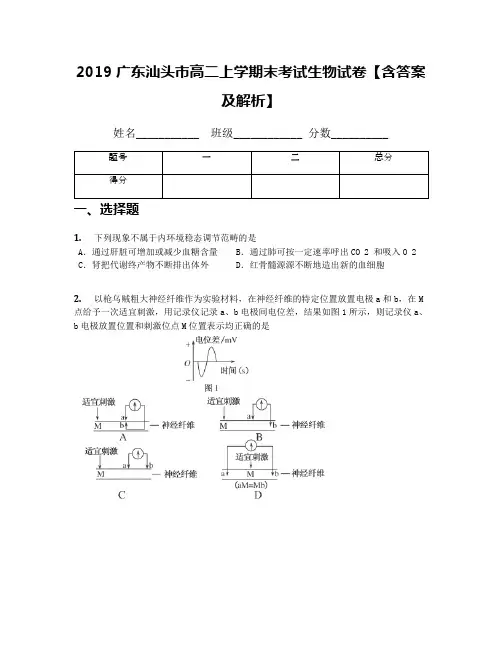 2019广东汕头市高二上学期末考试生物试卷【含答案及解析】