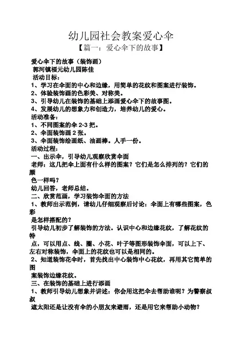 幼儿园社会教案爱心伞