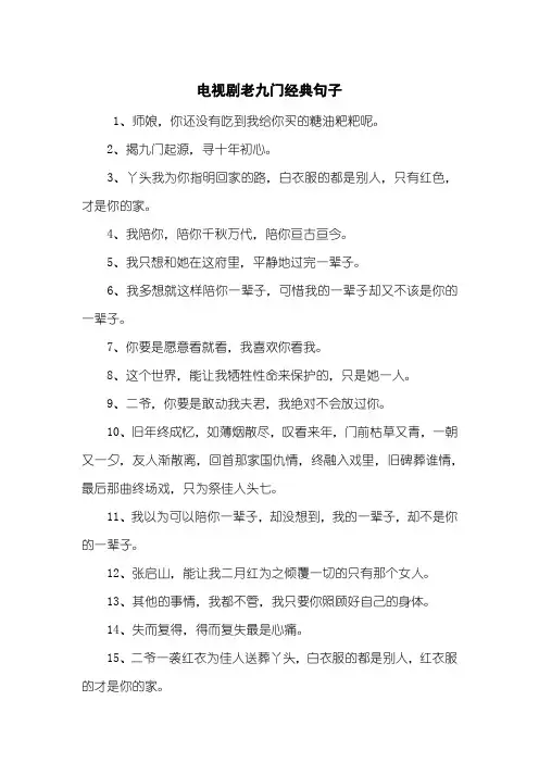 电视剧老九门经典句子
